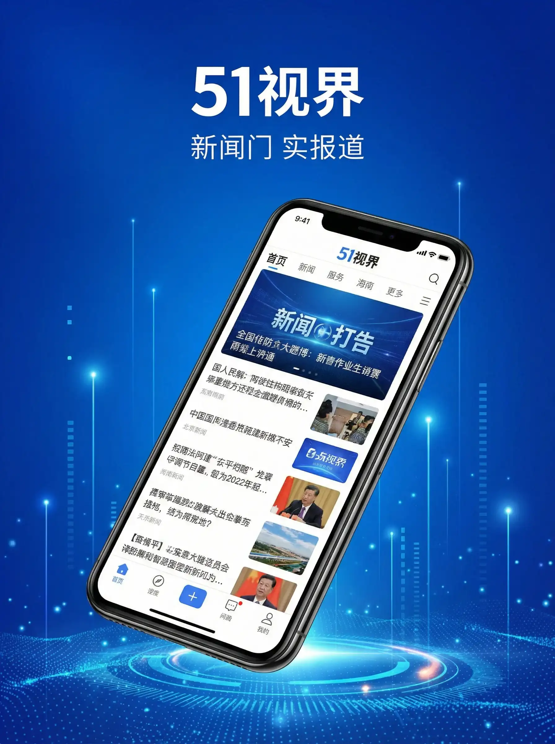 51视界APP手机客户端展示 - 51短视频-高清视频|视频资源 移动端